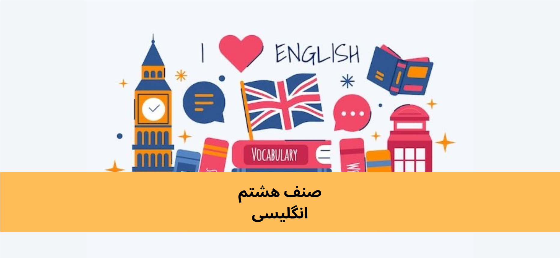 دري اووم ټولګي انګلیسي