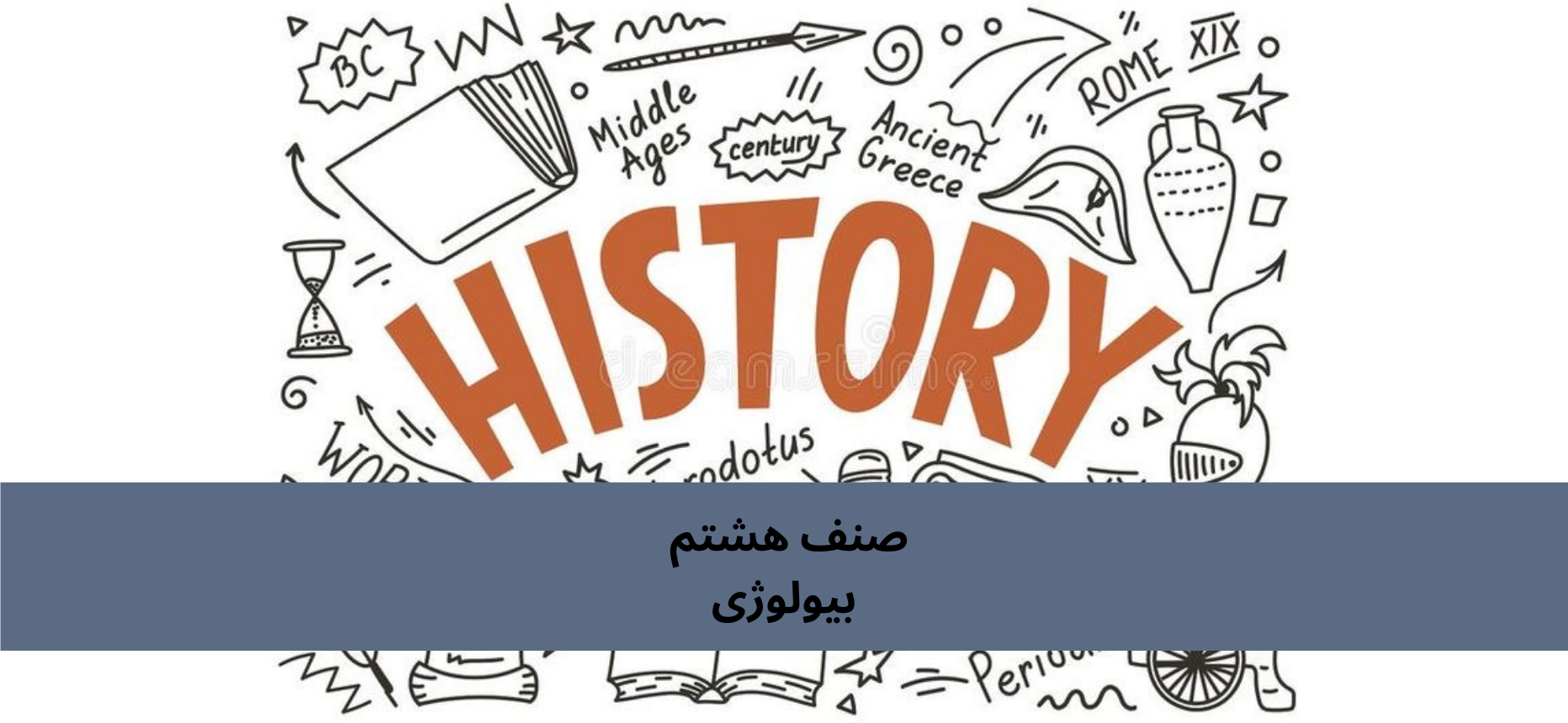 دري اووم ټولګي بيولوژي