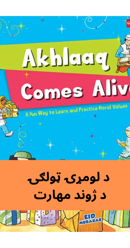 پښتو ټولګی 1 ژوندی