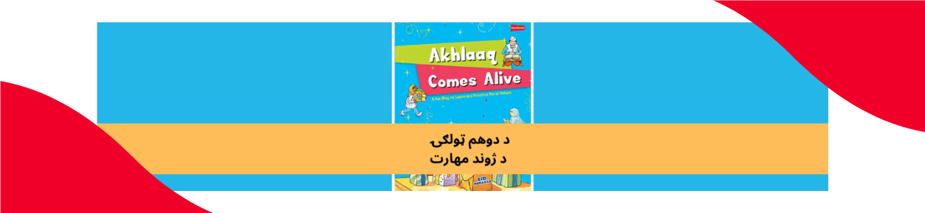 پښتو ټولګی 2 ژوندی