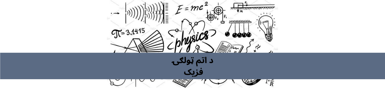Pashto Class 8 Physics