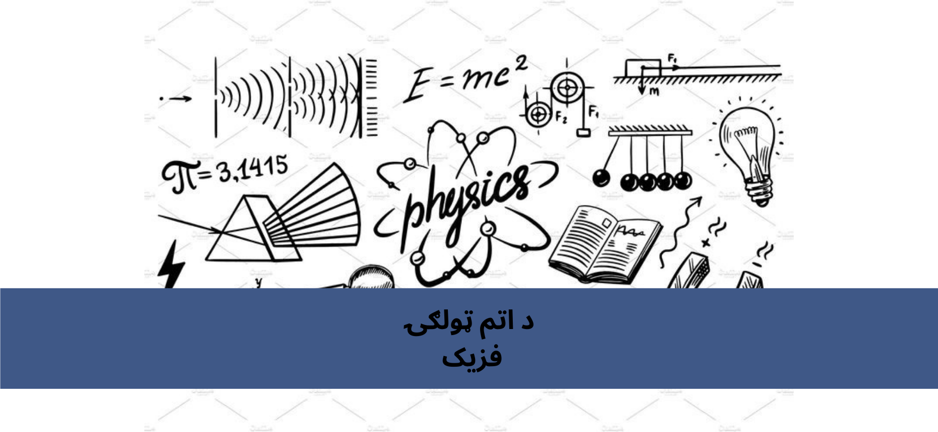 Pashto Class 8 Physics