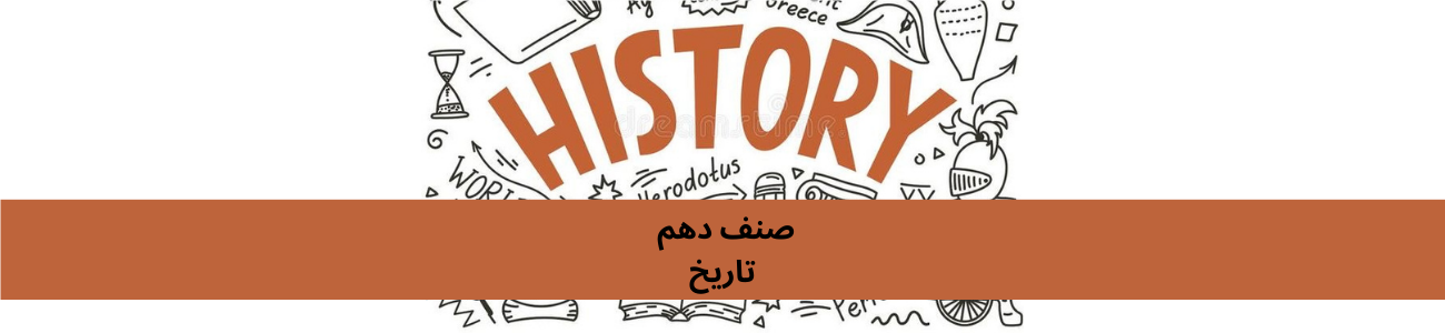 دري لسم ټولګي تاريخ