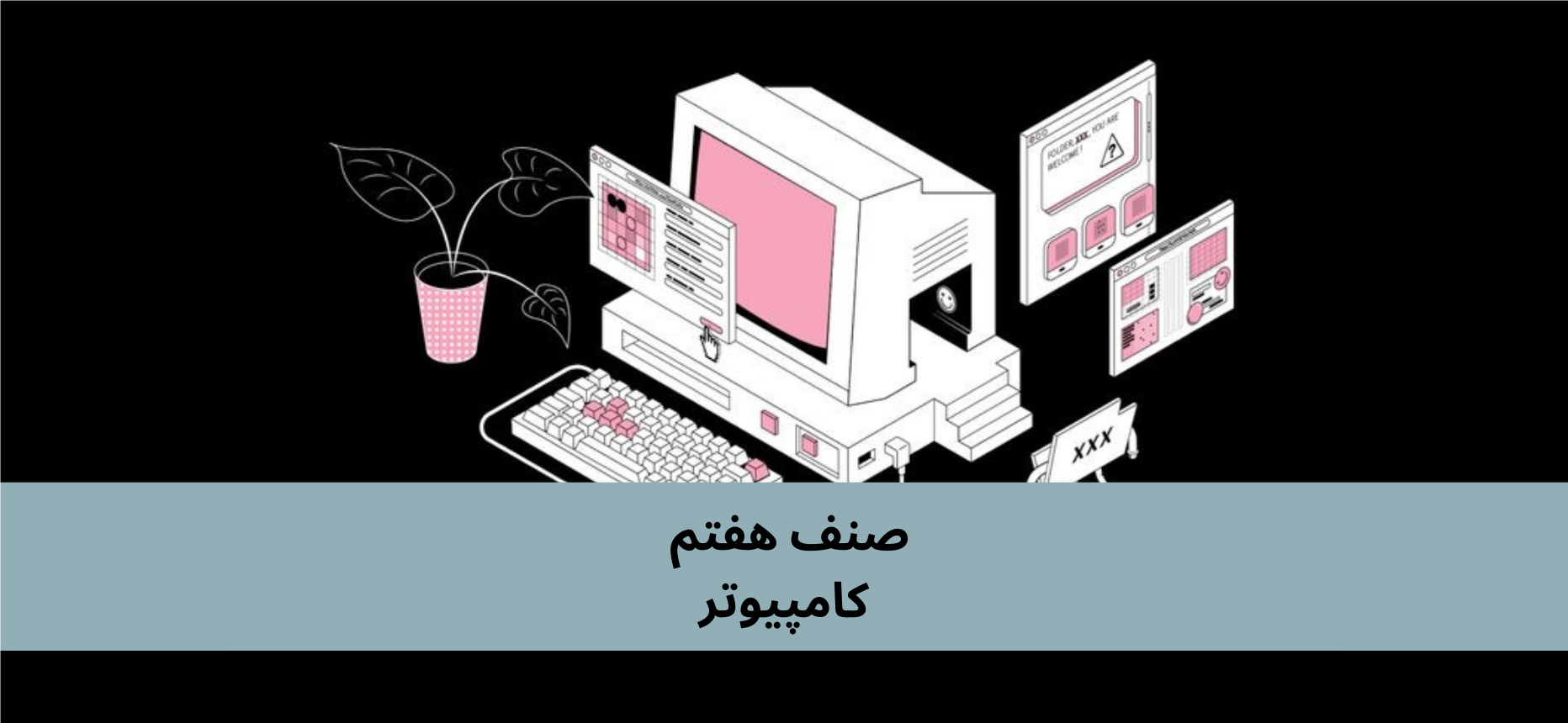 د دري اووم ټولګي کمپیوټر