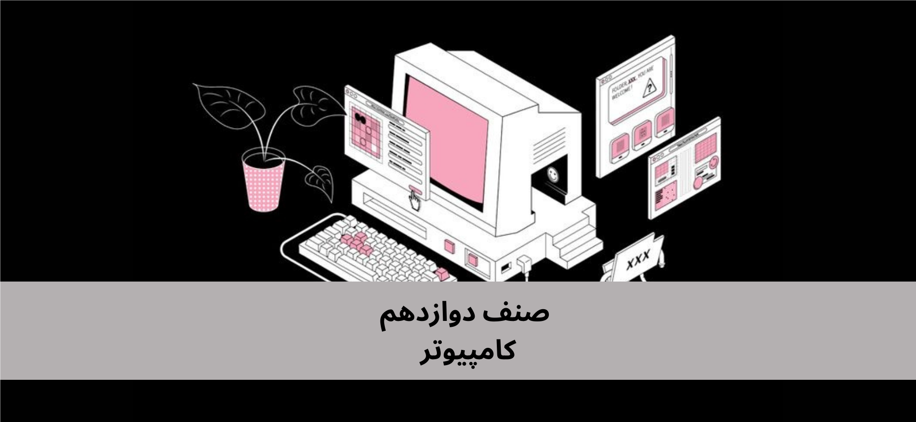 د دری ټولګی کمپیوټر