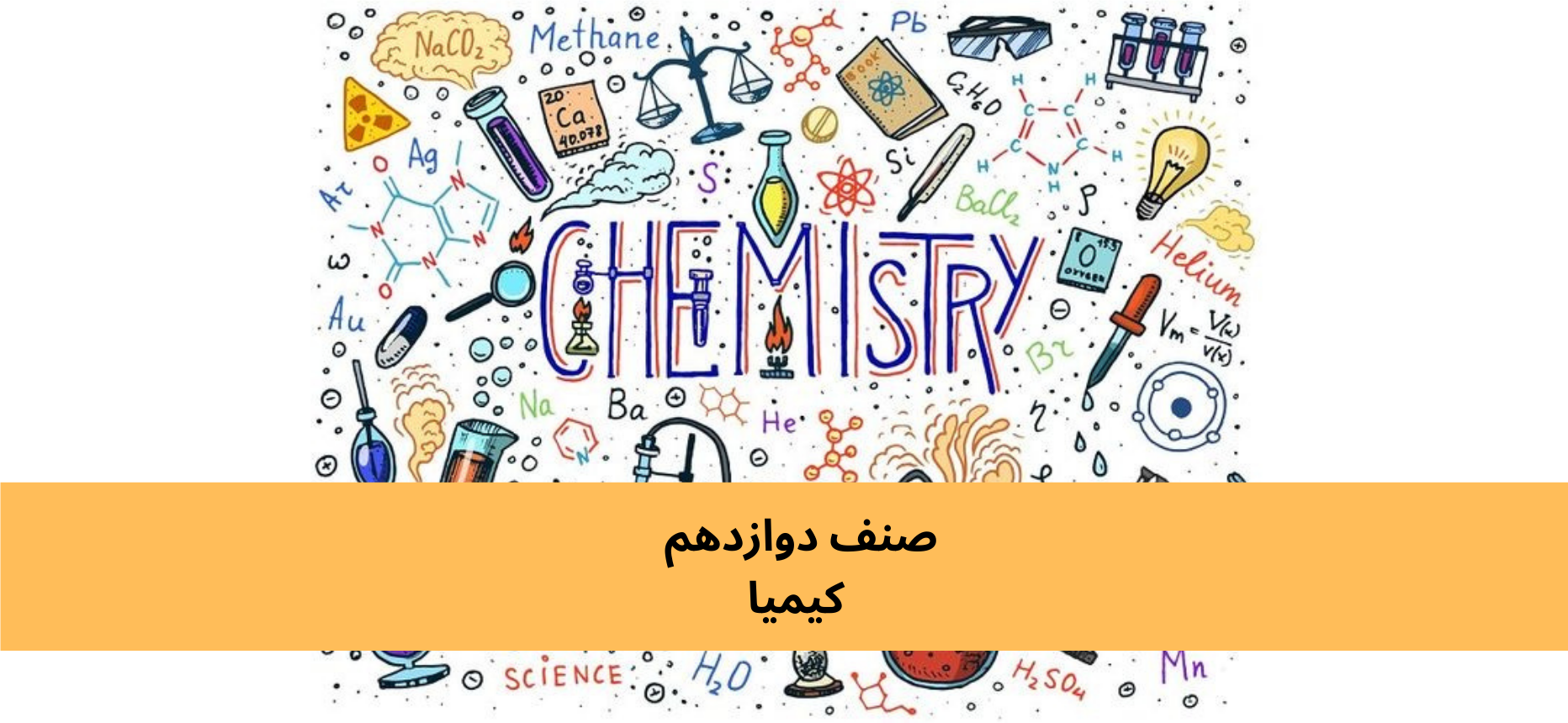 دری ټولګی کیمیا