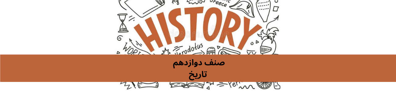 دري دولسم ټولګي تاريخ